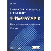 牛津精神病学教科书（中文版）