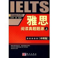 雅思阅读真题题源(冲刺版)(上册)