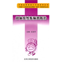 静脉系统疾病的防治（中国血管健康行科普系列丛书）