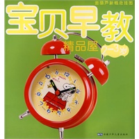 金葫芦宝贝早教精品屋挂图 2-3岁