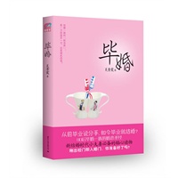 毕婚（蝴蝶季 新结婚时代小夫妻必备的贴心读物）