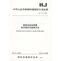 降雨自动采样器技术要求及检测方法