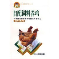 自配饲料养鸡——新农村建设实用技术丛书