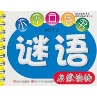 小小口袋书系列---语言类（6册）