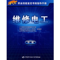 维修电工（中级）—指导手册