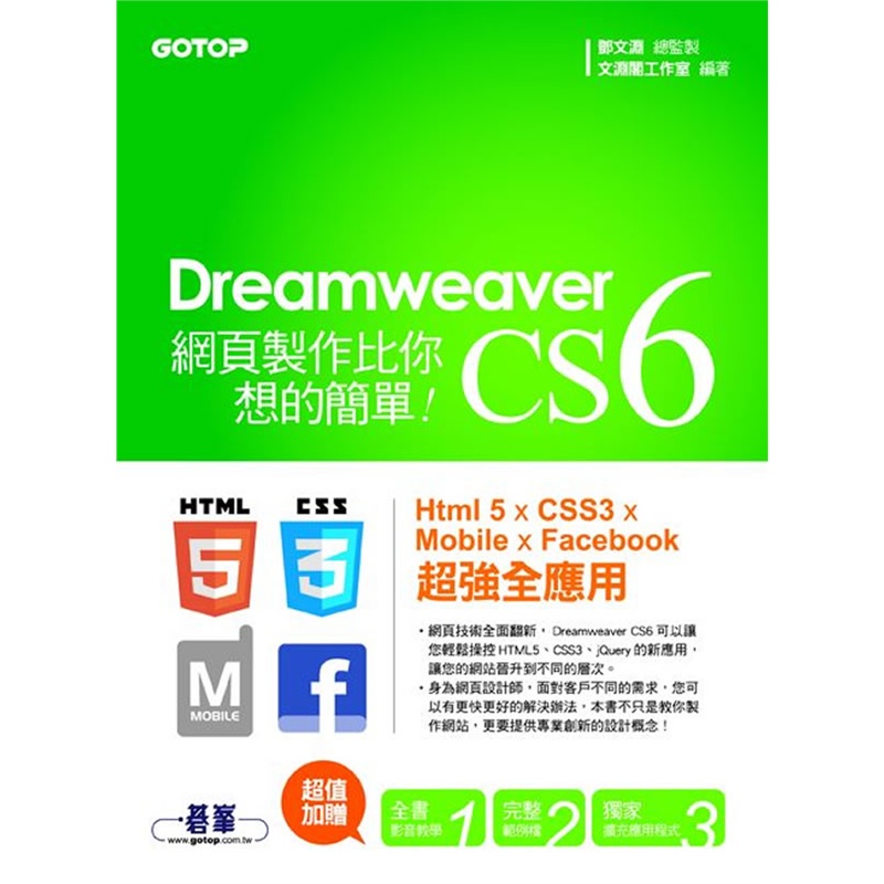 《Dreamweaver CS6 网页制作比你想的简单--