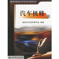 汽车机修/汽车职业技能培训教材