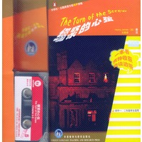 绷紧的心弦（书+磁带）——外研社·企鹅英语分级有声读物·3级