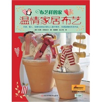 布艺样的家 温情家居布艺