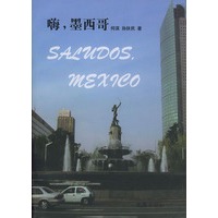 嗨，墨西哥