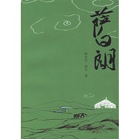 萨日朗