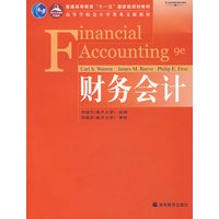 财务会计