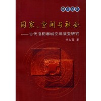 国家、空间与社会