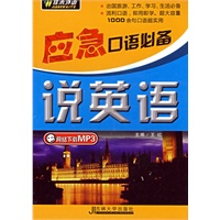 应急口语必备：说英语