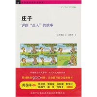 庄子 讲的“达人”的故事
