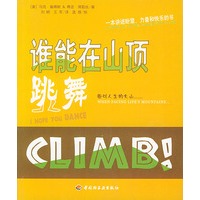 谁能在山顶上跳舞