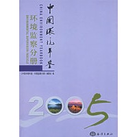 2005中国环境年鉴：环境监察分册