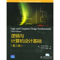 逻辑与计算机设计基础（第三版）——国外经典计算机科学教材