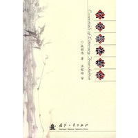 文学翻译概论