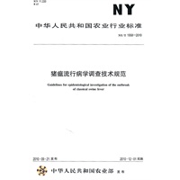 猪瘟流行病学调查技术规范