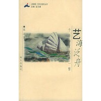 艺海泛舟：千年华夏艺术一瞥