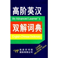 高阶英汉双解词典