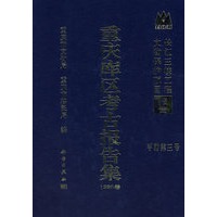 重庆库区考古报告集.1998卷