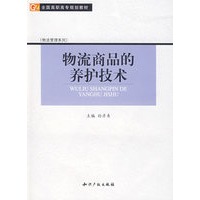 物流商品的养护技术