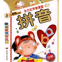 全方位早教课堂：拼音（含盘）