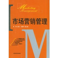 市场营销管理