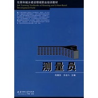 测量员