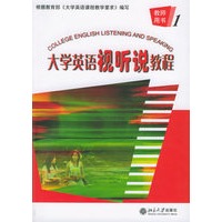 大学英语视听说教程(附CD-ROM光盘一张)