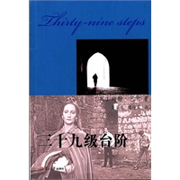 三十九级台阶