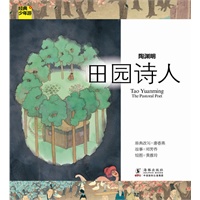 经典少年游-陶渊明 田园诗人