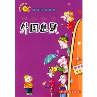 外国幽默