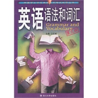 英语语法和词汇（第三版）