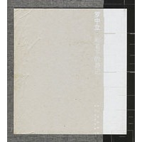 罗中立：彩笔下的游记