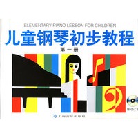 儿童钢琴初步教程（第一册）.有声版（附VCD光盘两张）