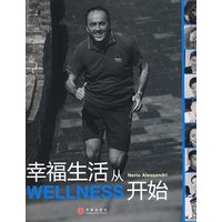 幸福生活从wellness开始