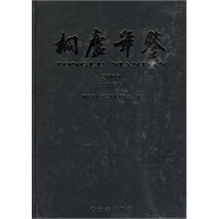 桐庐年鉴2009