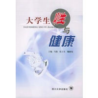 大学生性与健康