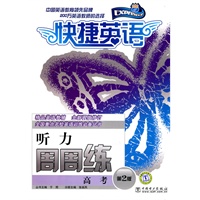 快捷英语 高考听力周周练 第2版