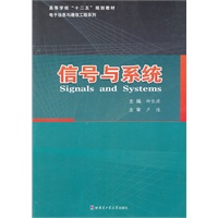 信号与系统
