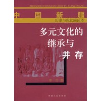 中国新疆：多元文化的继承与并存