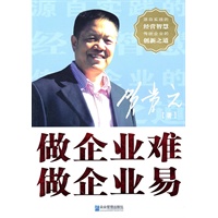 做企业难做企业易