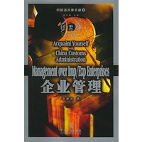 企业管理/中国海关事务通（9）