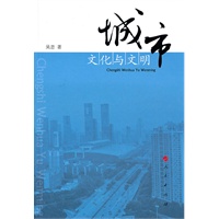 城市文化与文明