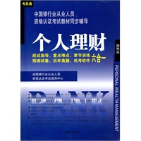 个人理财