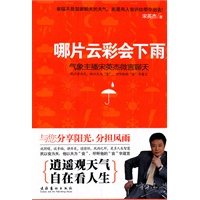 哪片云彩会下雨：气象主播宋英杰微言聊天
