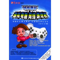 虚拟电脑、网络、游戏机